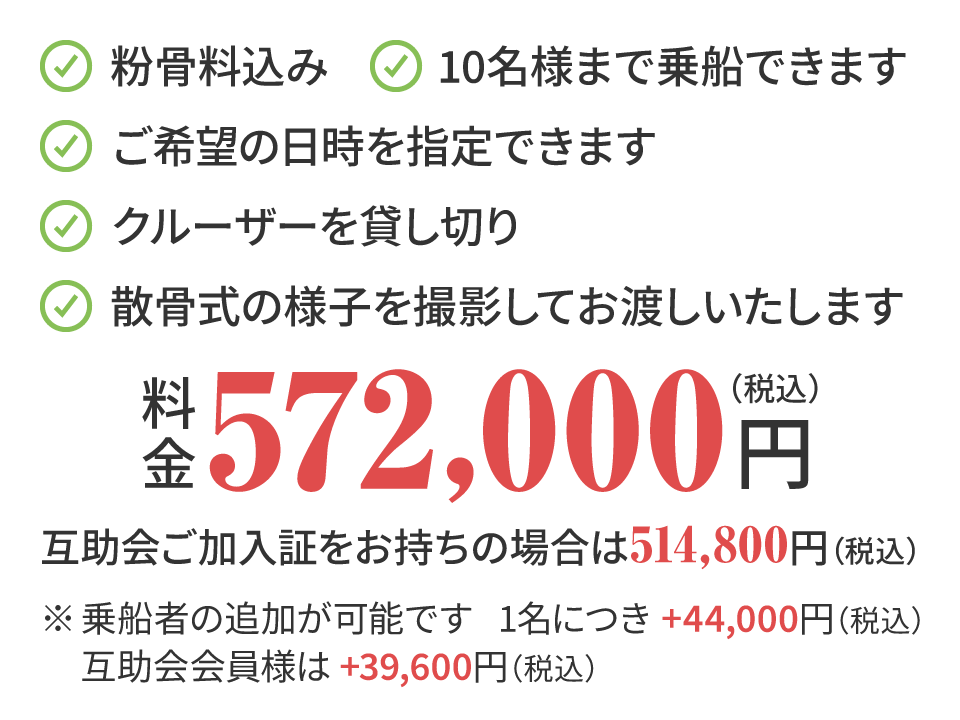 貸切散骨プラン