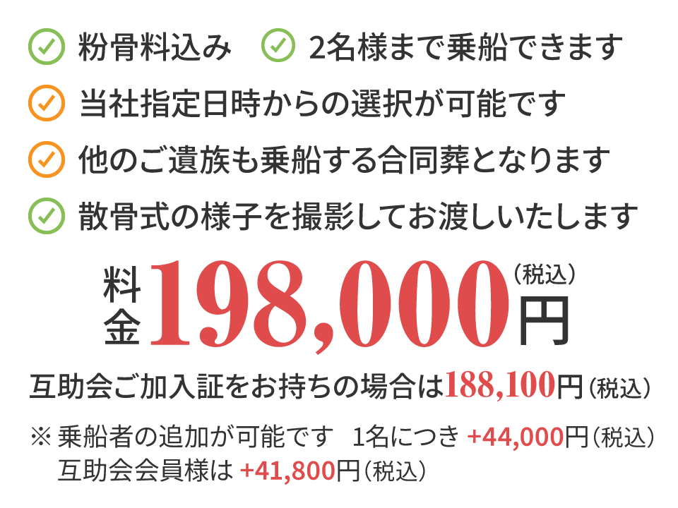 合同散骨プラン