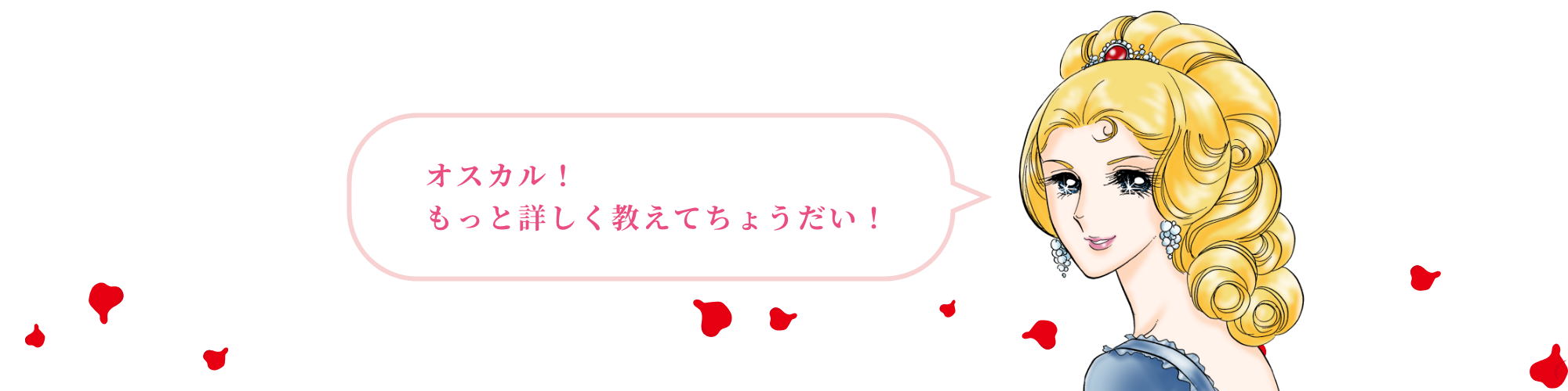 もっと詳しく